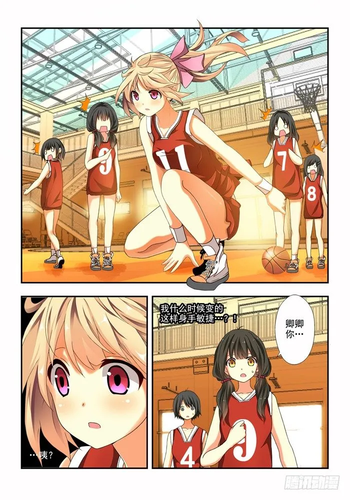 第四兽 阘非（3） 第8页