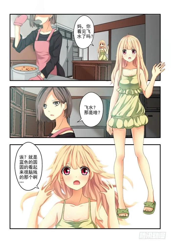 第四兽 阘非（2） 第2页