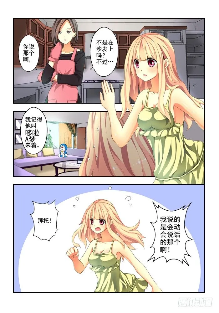 第四兽 阘非（2） 第3页