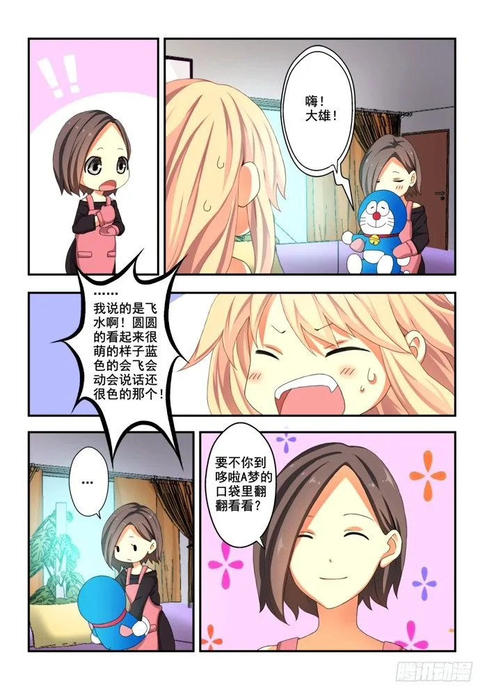 第四兽 阘非（2） 第4页