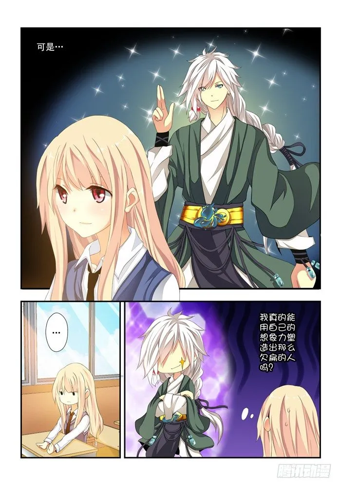 第四兽 阘非（2） 第7页