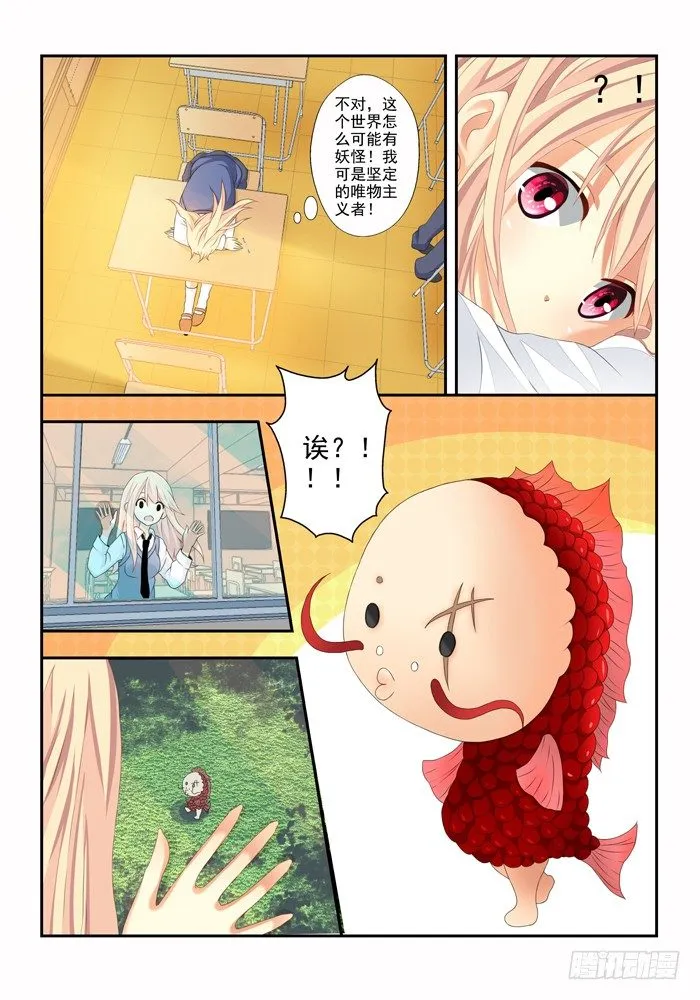 第四兽 阘非（2） 第8页