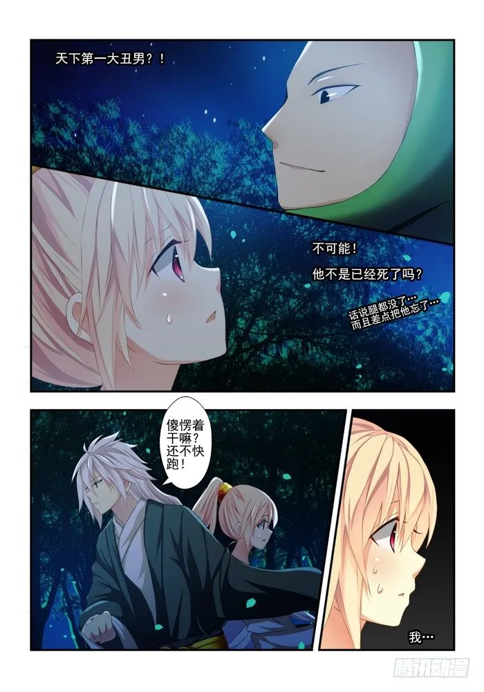 第四兽 阘（ta）非 （1） 第2页