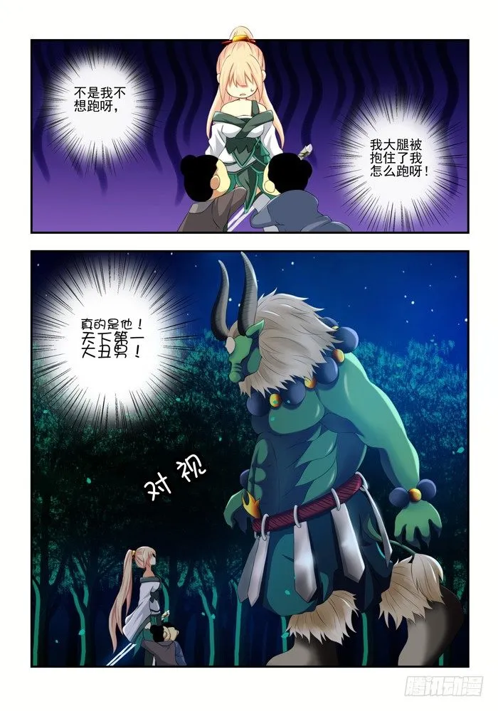 第四兽 阘（ta）非 （1） 第3页