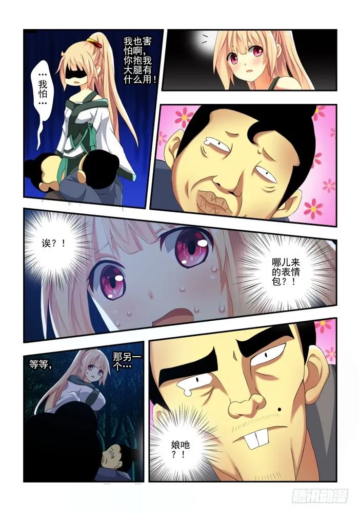 第四兽 阘（ta）非 （1） 第4页