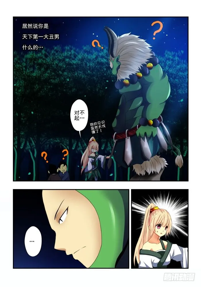 第四兽 阘（ta）非 （1） 第5页