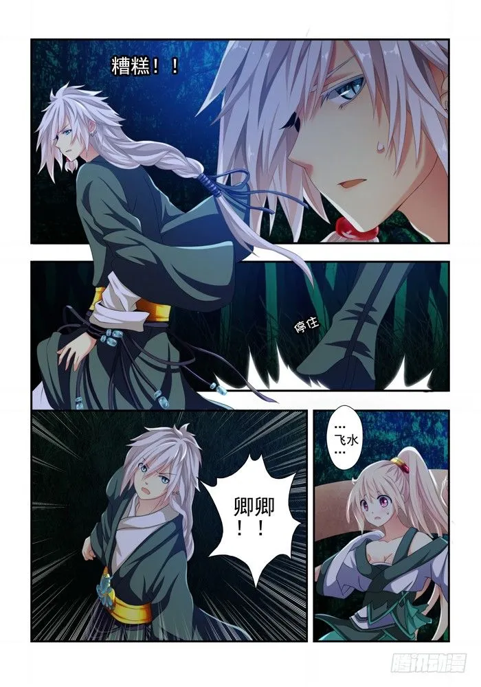 第四兽 阘（ta）非 （1） 第7页