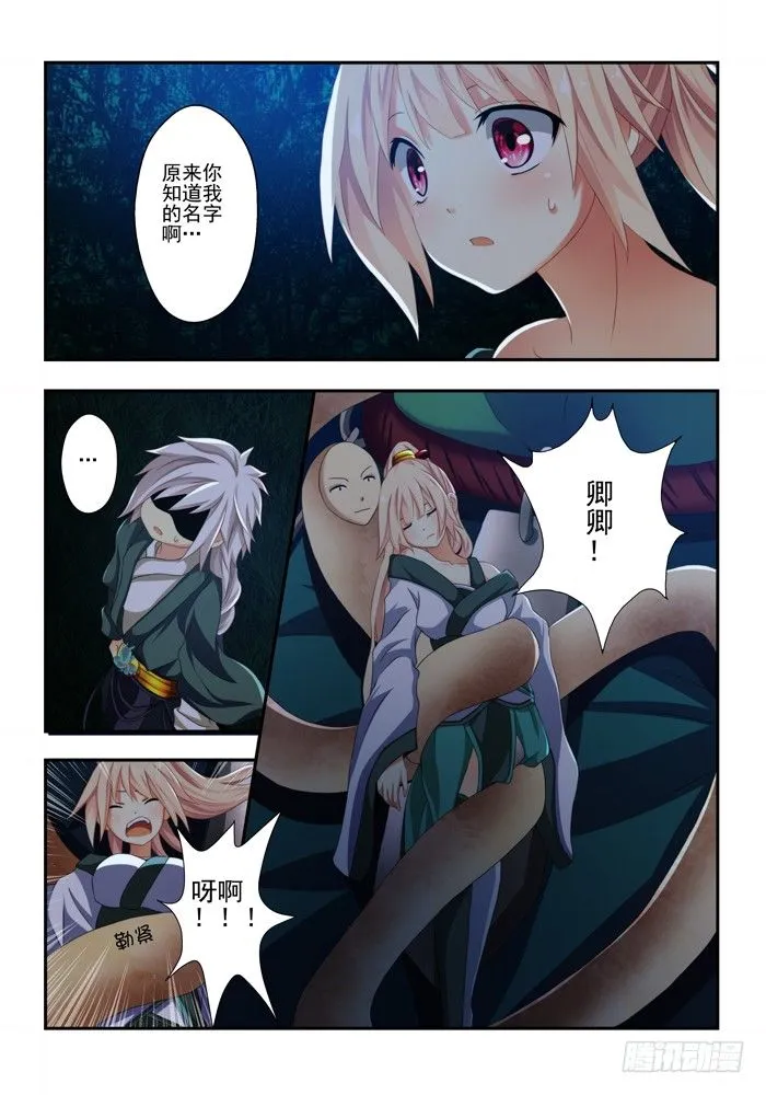 第四兽 阘（ta）非 （1） 第8页