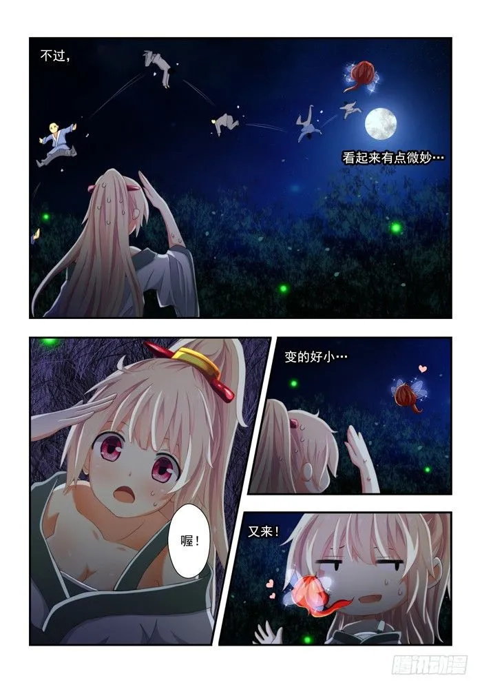 第三兽 帝江 （9） 第3页