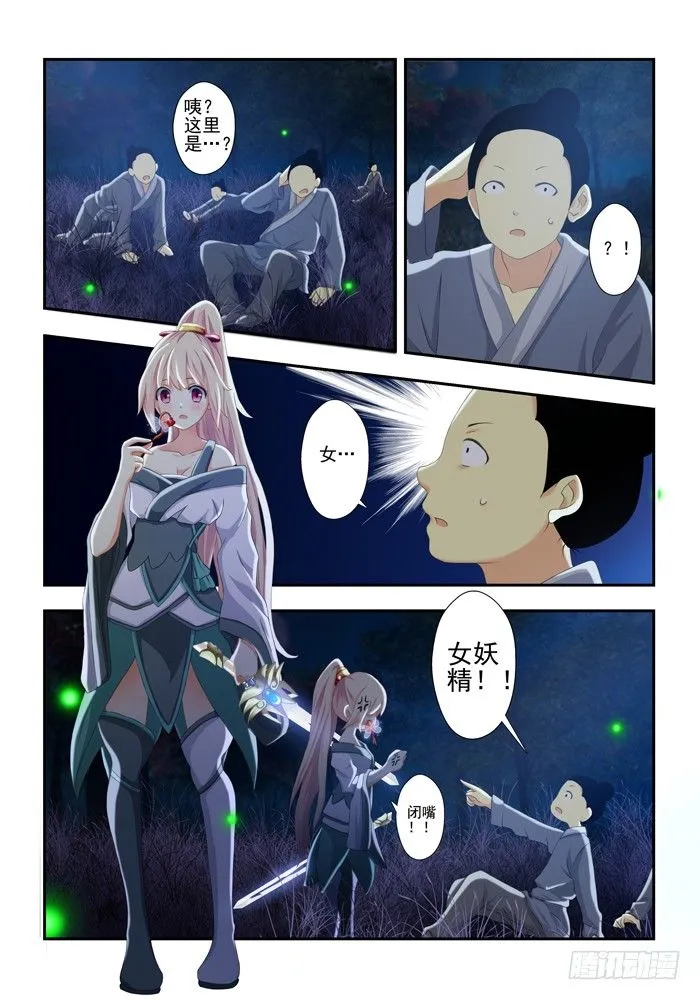 第三兽 帝江 （9） 第4页