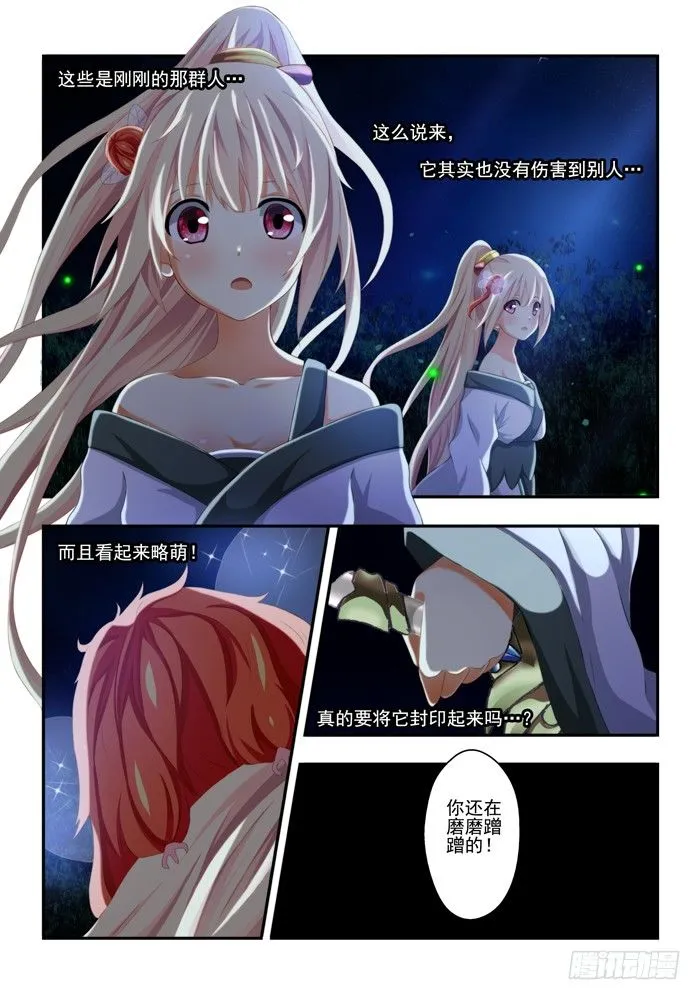 第三兽 帝江 （9） 第5页