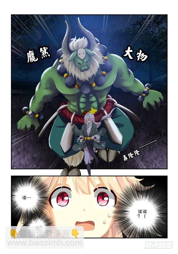 第三兽 帝江 （9） 第7页