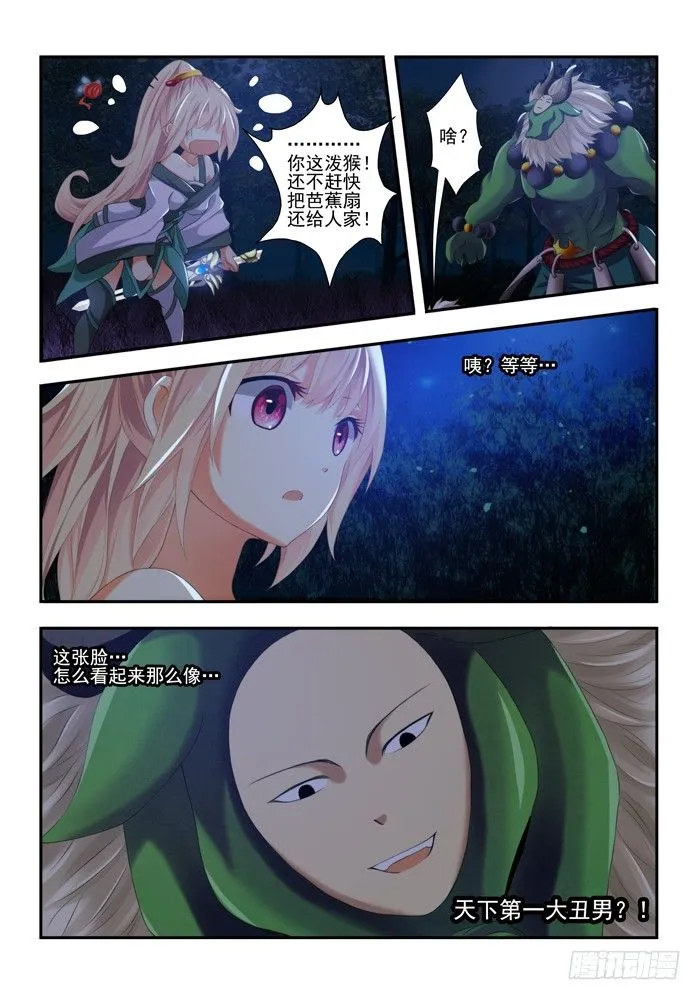 第三兽 帝江 （9） 第8页