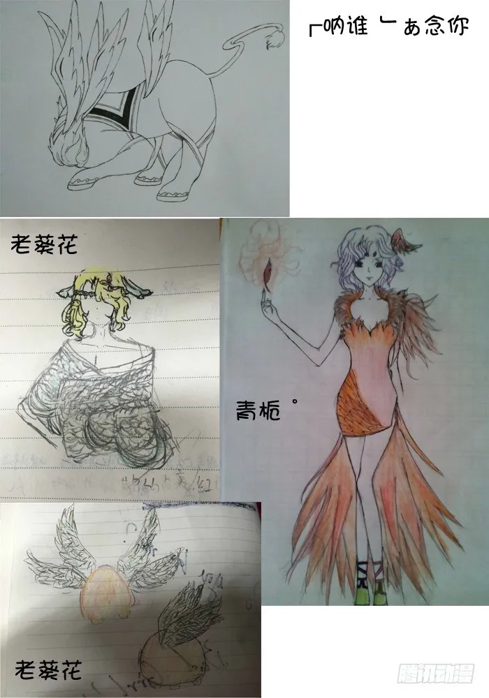 第三兽 帝江 （9） 第11页
