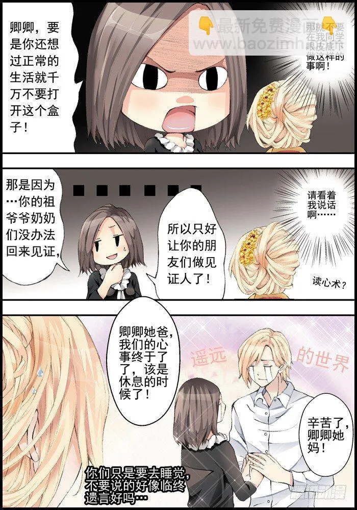 前传（上）怪兽们都跑了？ 第13页