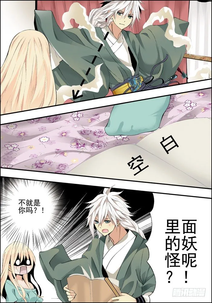 前传（下）怪兽们都跑了？ 第2页