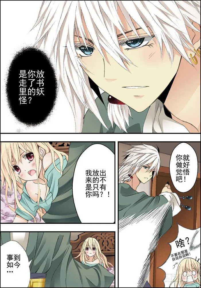 前传（下）怪兽们都跑了？ 第4页