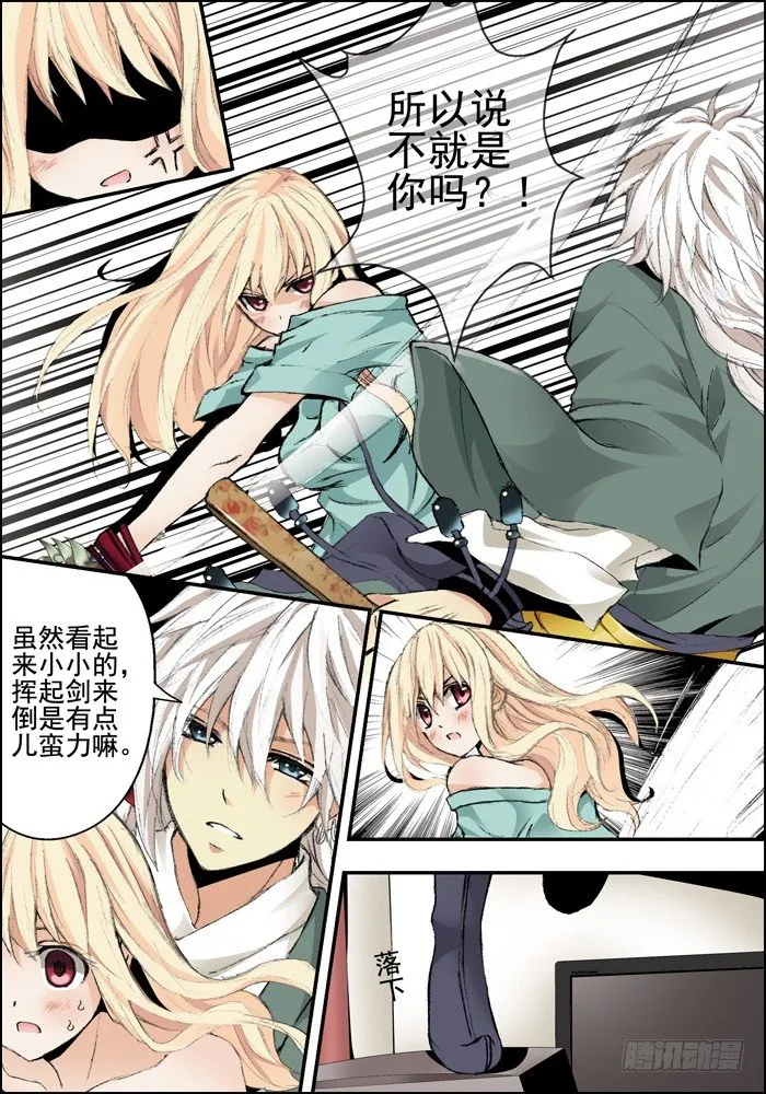 前传（下）怪兽们都跑了？ 第6页