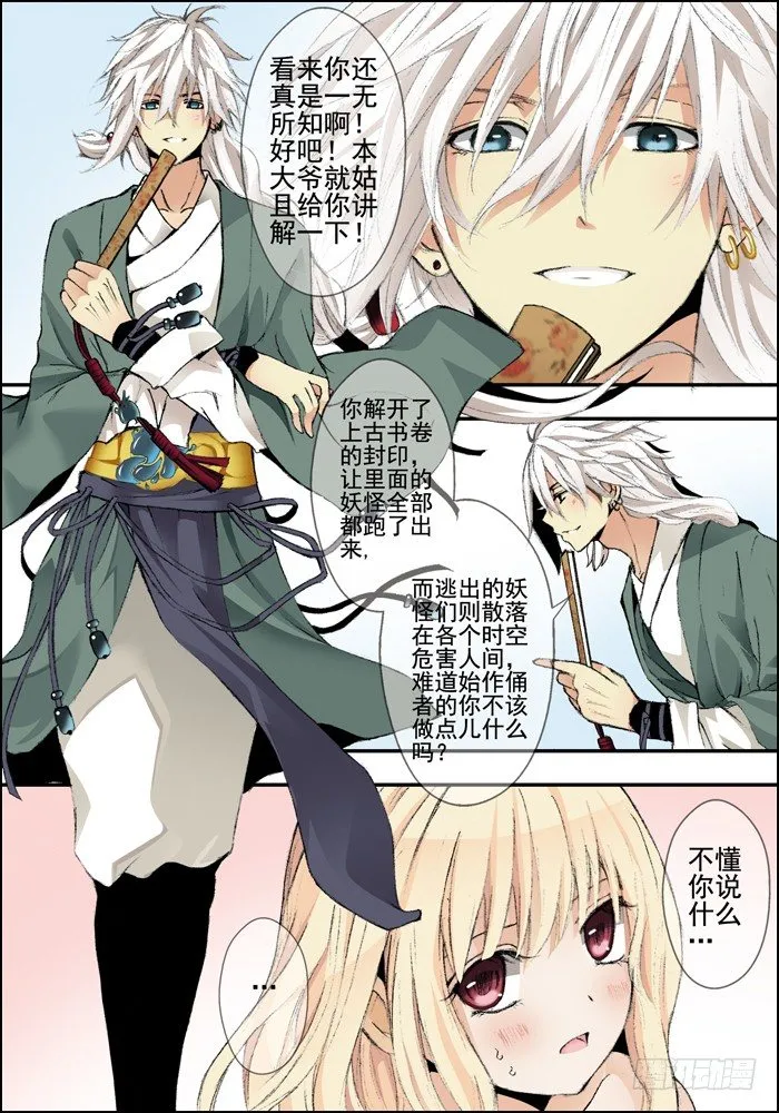 前传（下）怪兽们都跑了？ 第7页