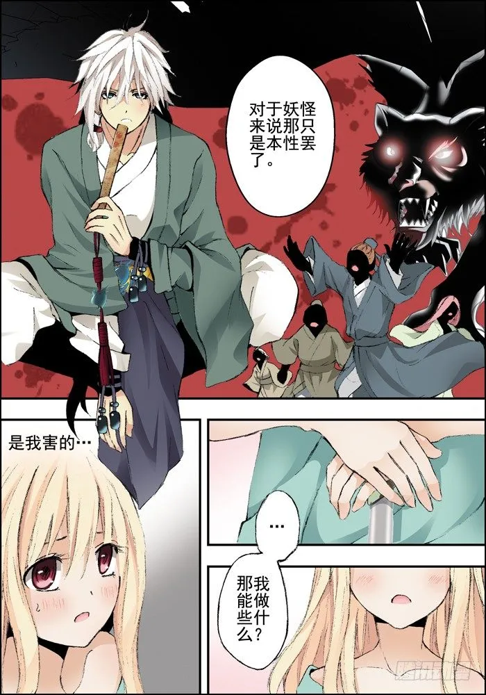 前传（下）怪兽们都跑了？ 第9页