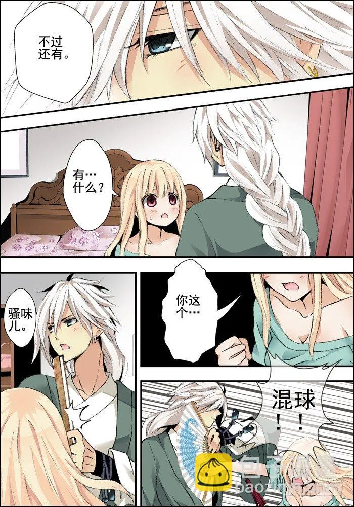 前传（下）怪兽们都跑了？ 第11页