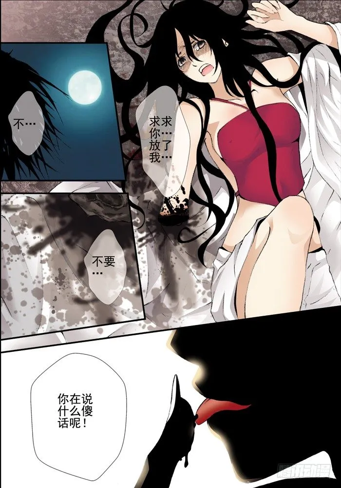 第一兽 ao ye(1) 第2页
