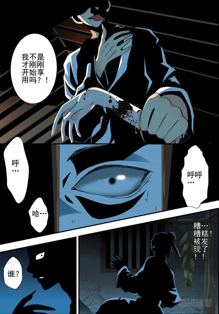 第一兽 ao ye(1) 第3页