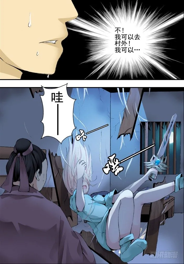 第一兽 ao ye(1) 第7页