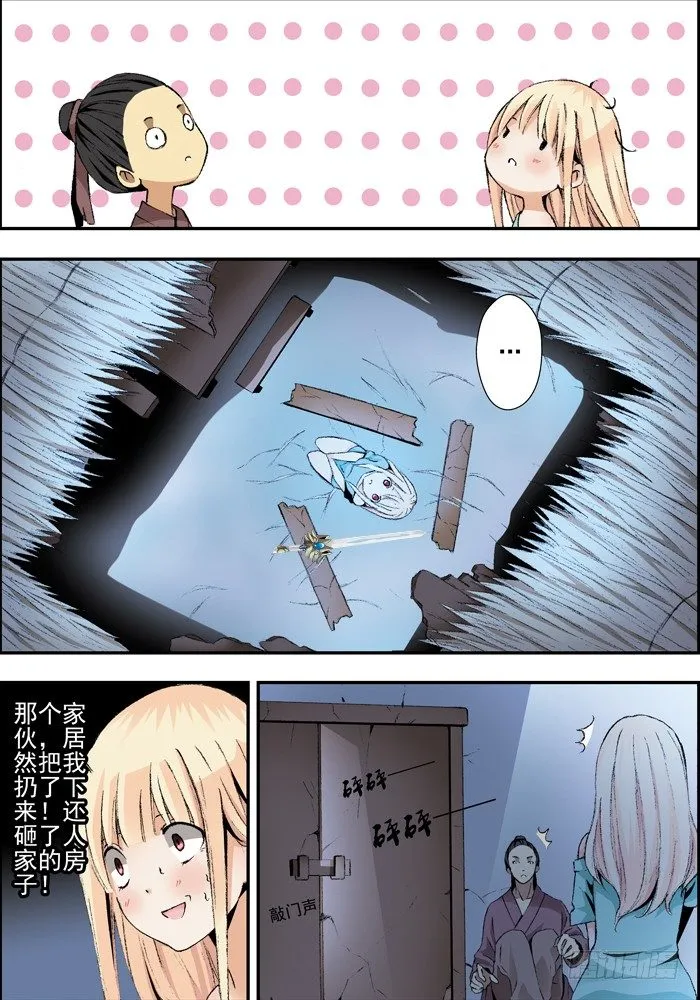 第一兽 ao ye（2） 第1页