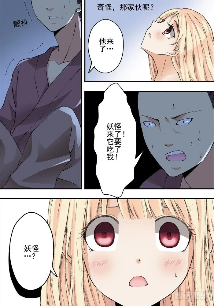 第一兽 ao ye（2） 第2页