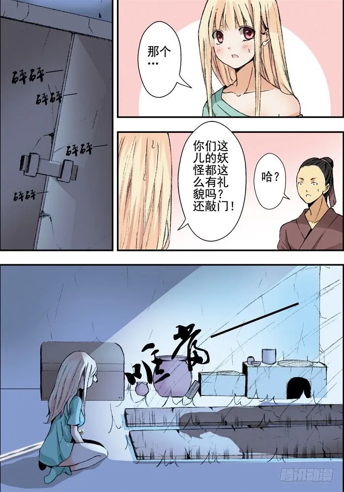 第一兽 ao ye（2） 第3页