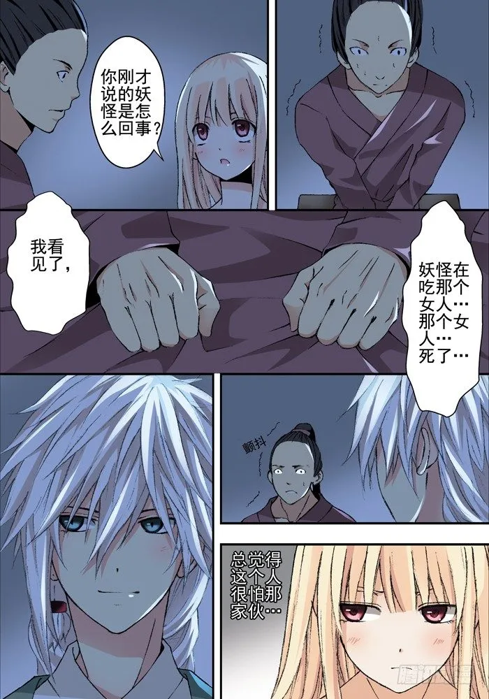 第一兽 ao ye（2） 第6页