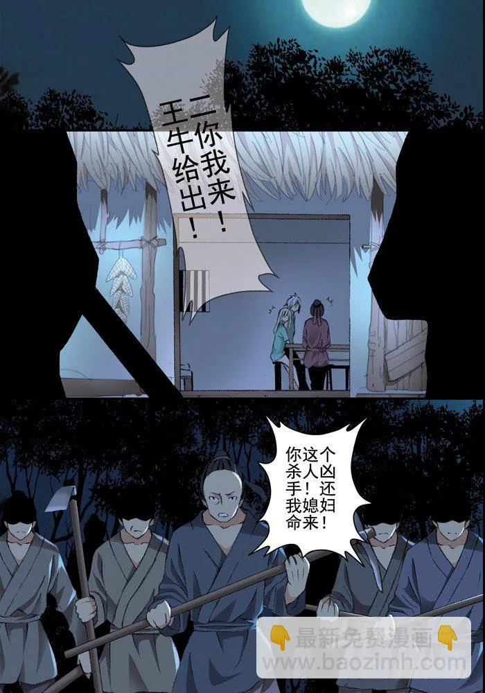第一兽 ao ye（2） 第8页