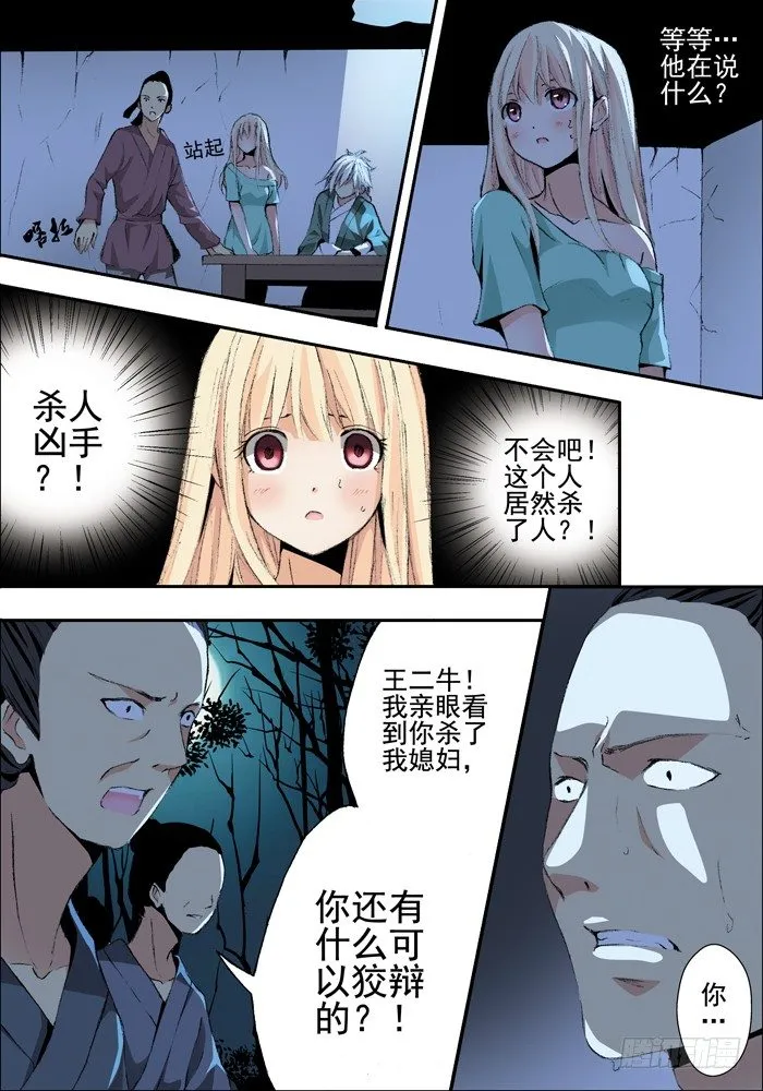 第一兽 ao ye（3） 第1页