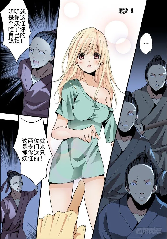 第一兽 ao ye（3） 第2页