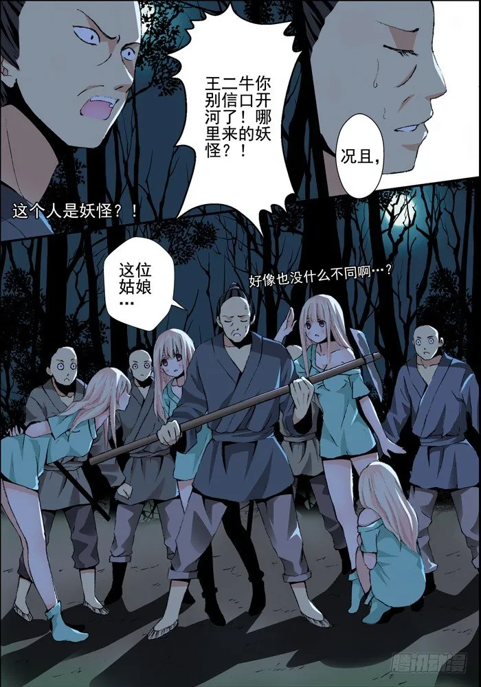 第一兽 ao ye（3） 第3页