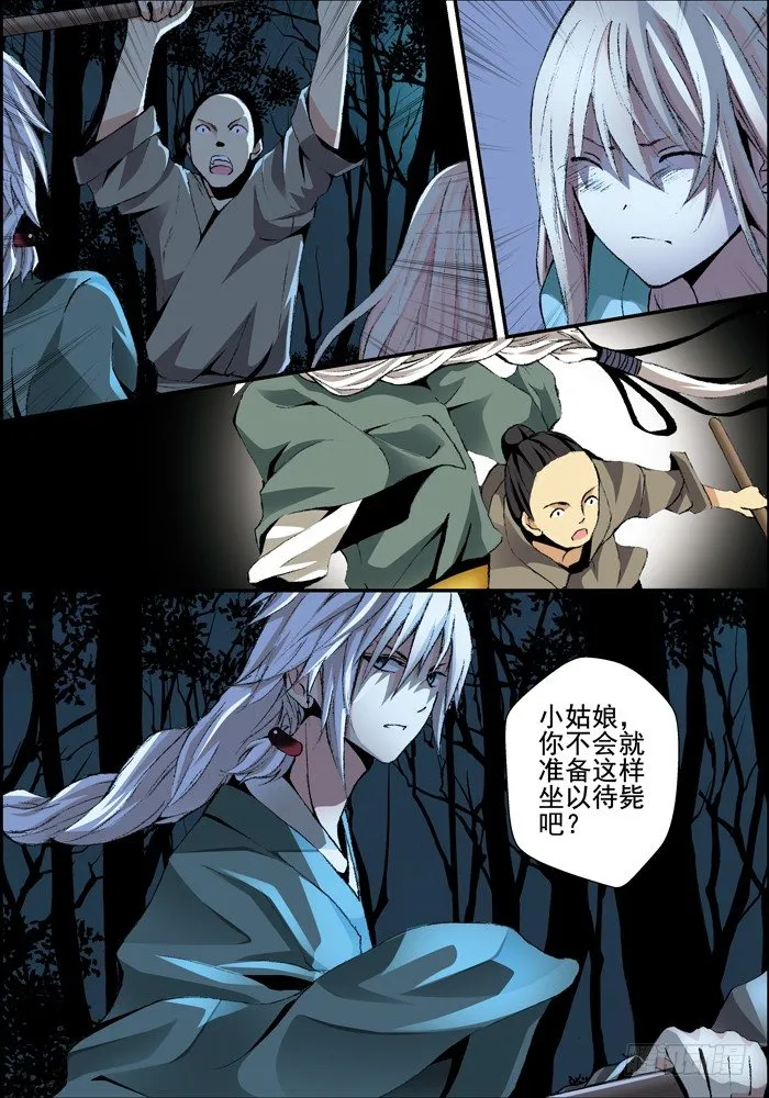 第一兽 ao ye（3） 第5页