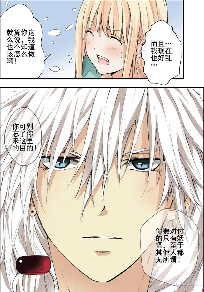 第一兽 ao ye（3） 第6页