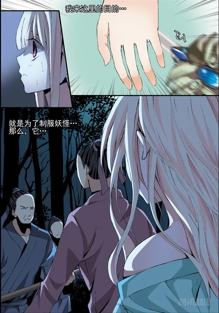 第一兽 ao ye（3） 第7页