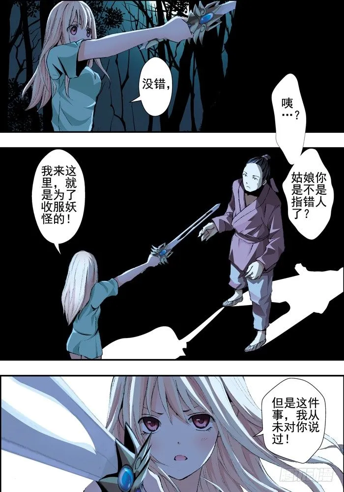 第一兽 ao ye（3） 第8页