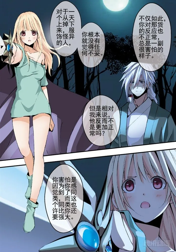 第一兽 ao ye （4） 第1页