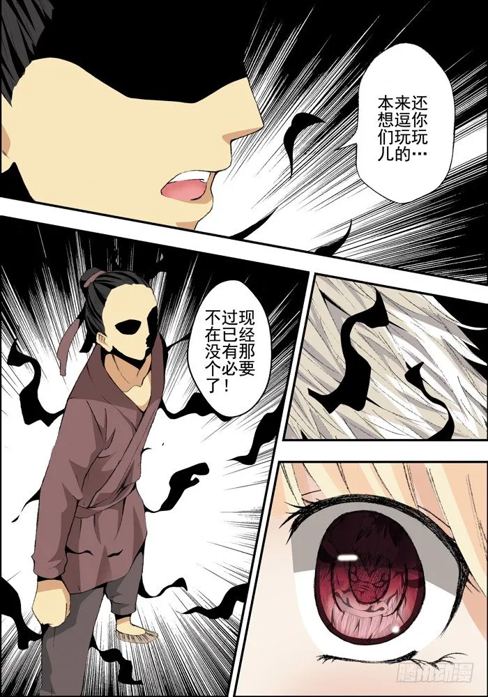 第一兽 ao ye （4） 第3页