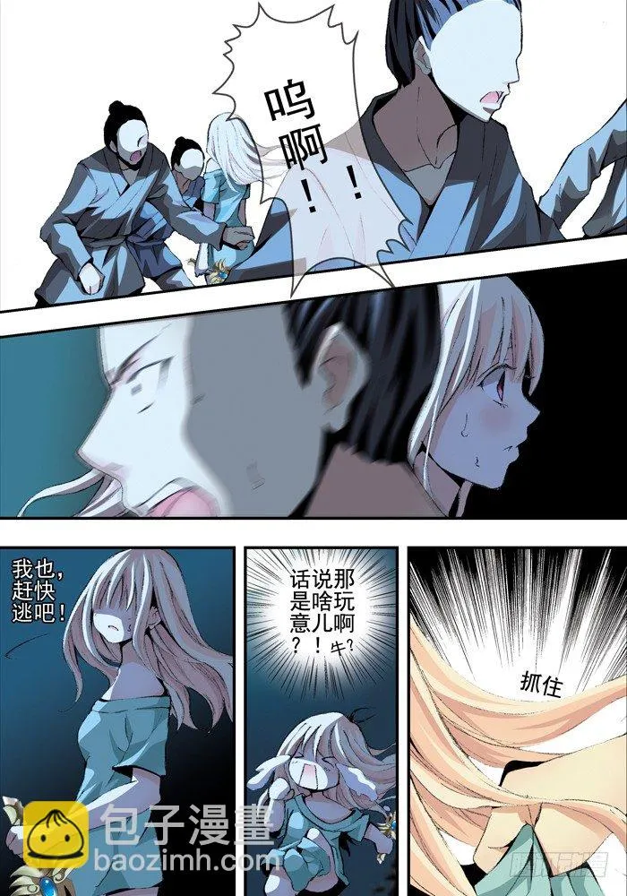 第一兽 ao ye （4） 第5页