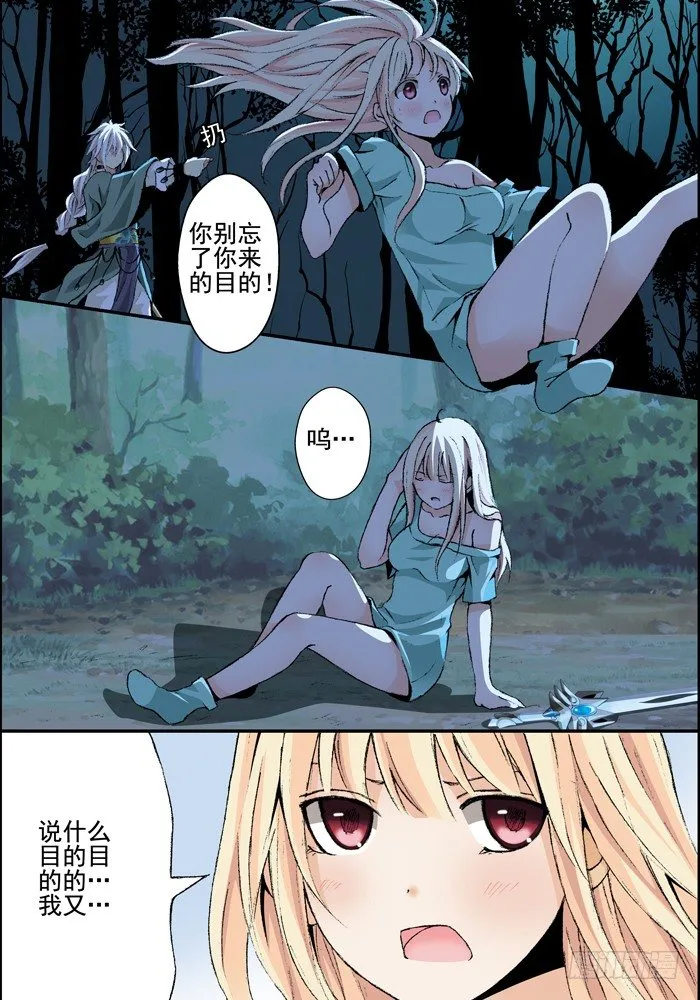 第一兽 ao ye （4） 第6页