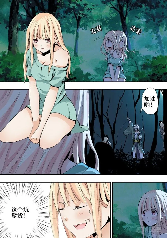 第一兽 ao ye （4） 第7页