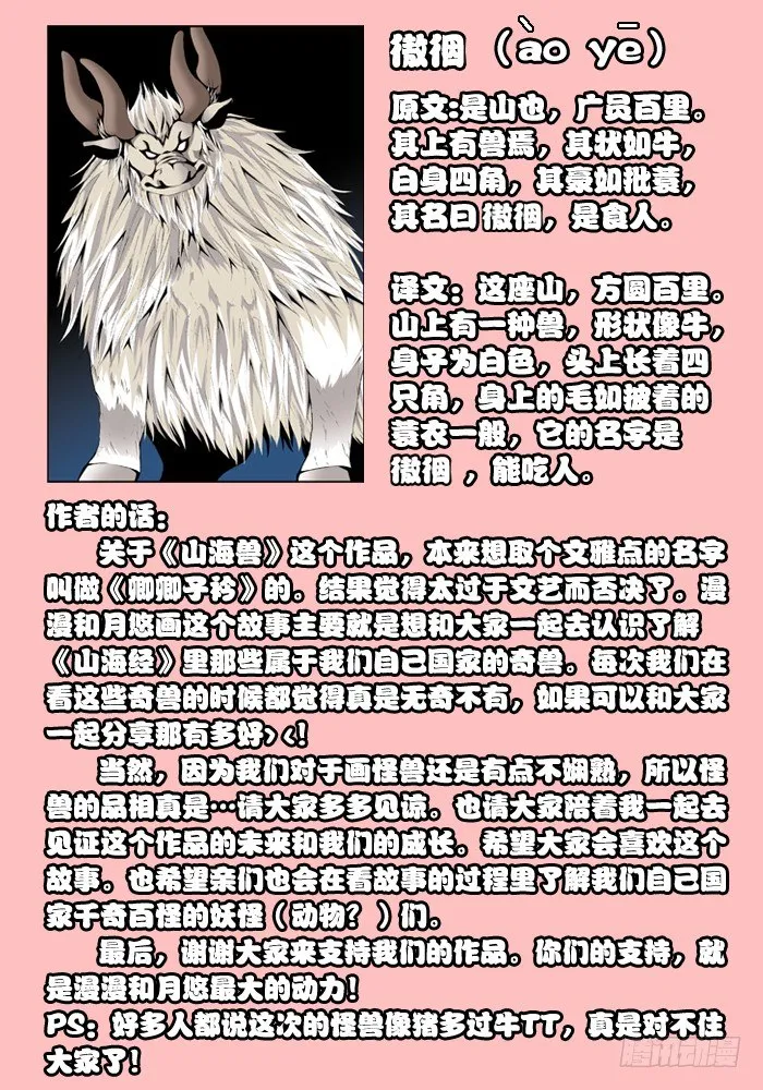 第一兽 ao ye （4） 第9页