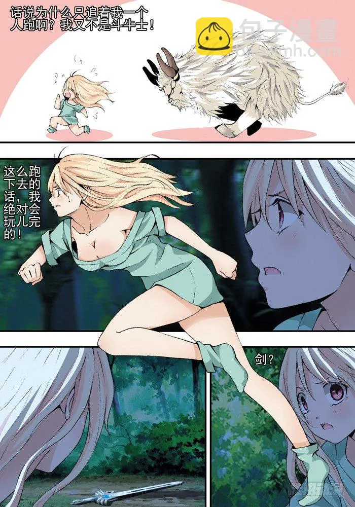 第一兽 ao ye（5） 第2页