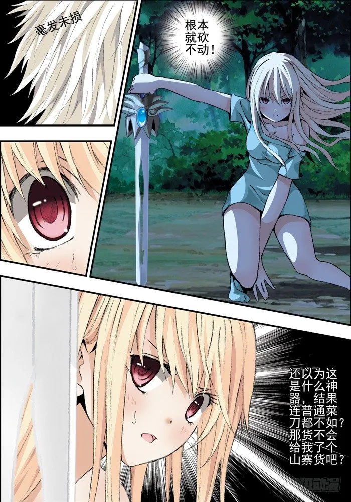第一兽 ao ye（5） 第4页