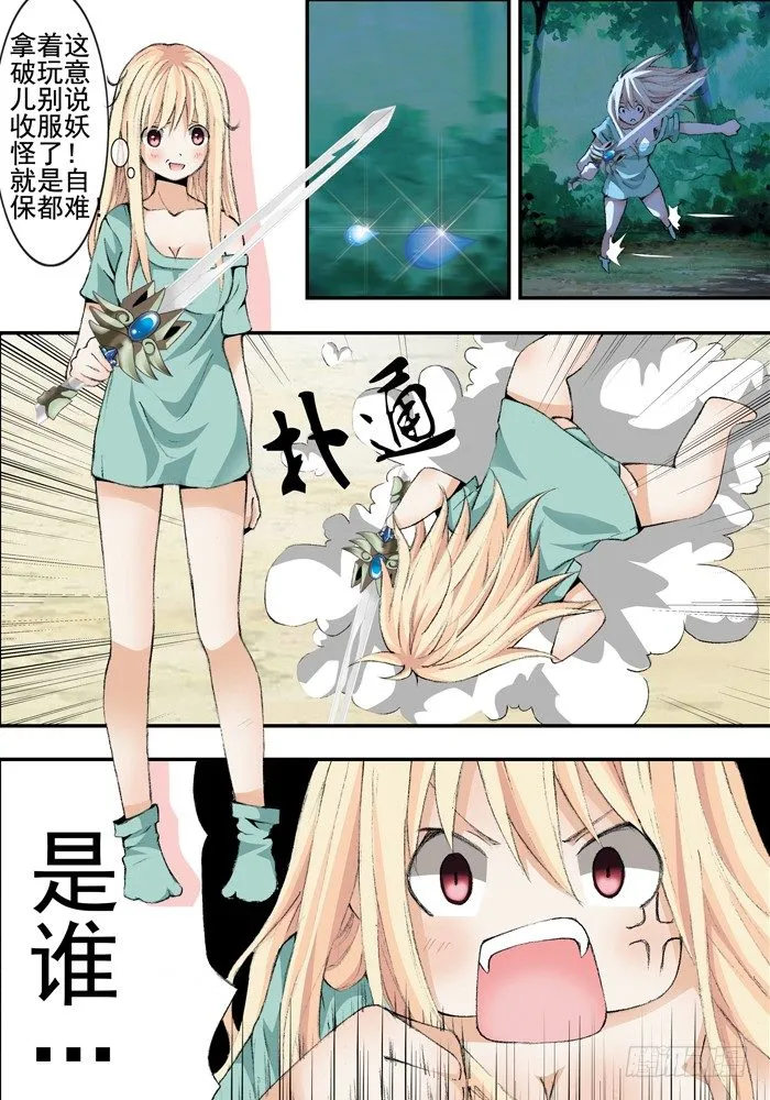 第一兽 ao ye（5） 第5页