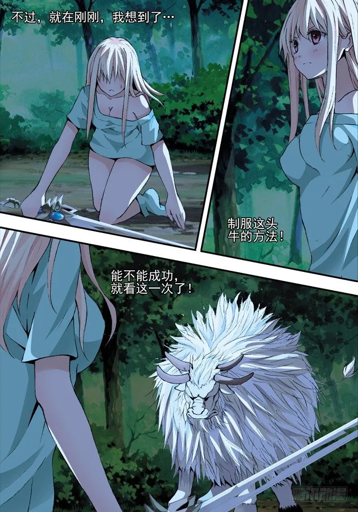 第一兽 ao ye（5） 第8页